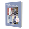 Книга КР Авторский курс по шитью и моделированию 99907394 Фото 1.
