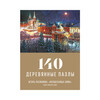 DaVICI Пазл Волшебница зима 140 элемент. 7-41-10-140 Фото 1.