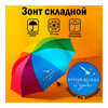 Зонт радужный Время дождя и чудес механический 9468700 Фото 1.