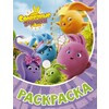 Солнечные Зайчики. Раскраска Фиолетовый Фото 1.