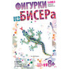 Lori Фигурки из бисера Ящерка Бис-028 Фото 1.