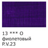Краска акриловая VISTA-ARTISTA Studio глянцевая VAAG-75 75 мл 13 Фиолетовый (Violet) Фото 3.