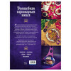 Книга Э Disney. Волшебная кулинарная книга. Фото 2.