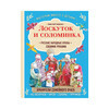 Книга Э Лоскуток и соломинка Русские народные куклы своими руками Фото 1.