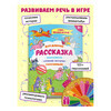 Феникс + Раскраски для детей. Серия Рассказка Для девочек 57843 Фото 2.