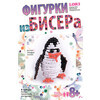 Lori Фигурки из бисера Забавный пингвин Бис-052 Фото 1.