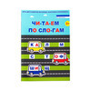 База игрушек Магнитная книга Чи-та-ем по слогам УД36 Фото 1.