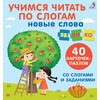 Р Пазлы. Учимся читать по слогам. Новые слова Фото 1.