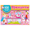 АС 100 фигурных наклеек в конверте Принцессы Фото 1.