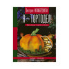 Книга АС Я-Тортодел! Красивые торты с нуля Фото 1.