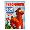 АС Кубомания. 600 3D-наклеек Фото 1.
