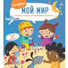 Р ПОЧЕМУ? Мой мир Фото 1.