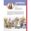 Книга АС Амигуруми. Вяжем любимых сказочных героев 978-5-17120-665-9 ASE000000000849134 Фото 2.