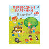  Р Переводные картинки Фото 1.