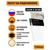 Холст грунтованный на подрамнике Туюкан Этюдный 100% хлопок 18 х 24 см 256 г/кв.м Т0015324 мелкозернистый Фото 6.