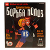 Игра настольная Witty Hooligan Борьба полов 16+ WH-1522 Фото 1.
