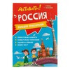 Г Активити Россия. Большие приключения Фото 1.