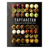 Книга М Высокая кухня Тарталетки Фото 1.