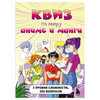Книга Э Квиз по миру аниме и манги Фото 1.