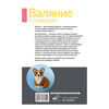 Книга АС Валяние с юмором: для начинающих. 8 мастер-классов ASE000000000885679 Фото 2.
