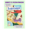 Феникс + ФП Книжка с математическими головоломками. Серия «За пятью замками». ПРИКЛЮЧЕНИЕ ДРАКОНЧИКА 58324001 Фото 2.