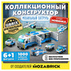 QBRIX Конструктор KIDS Много кубиков Мобильный патруль 1000 элемент. 32006 Фото 3.