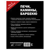Книга АС Печи, камины, барбекю из кирпича  Фото 2.