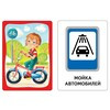 РОСМЭН Безопасность на дороге (Разв. карточки 3+) 37585 Фото 2.