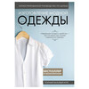 Книга Э Изготовление модной одежды. Полный базовый курс Фото 1.