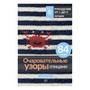 Книга АС Очаровательные узоры спицами. Жаккард ASE000000000883902 Фото 1.