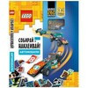 LEGO Iconic Книга с наклейками и игрушкой Собирай и Наклеивай! Автомобили BSP-6601 Фото 1.