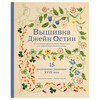 Книга Э Вышивка Джейн Остин. Аутентичные проекты эпохи Регентства для современных вышивальщиц Фото 1.