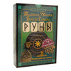 АС Руны. Тайная магия богов Севера Фото 1.