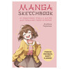 Книга Э Manga Sketchbook мини. Учимся рисовать мангу и аниме! Первеева Альбина Фото 1.