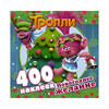 АС Тролли. Новогоднее желание (400 наклеек) 978-5-17-111161-8 Фото 1.