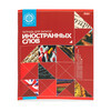 Hatber 48Т5B5_10698 Тетрадь-словарик для записи иностранных слов A5 48 л. на скрепке 75 г/кв.м линия Красная Фото 1.
