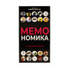Игра настольная Magellan Мемономика MAG119918 Фото 1.