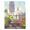 Книга Э Цвет и свет Фото 1.