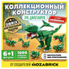 QBRIX Конструктор KIDS Много кубиков Эра динозавров 1000 элемент. 32000 Фото 3.
