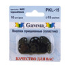 Кнопка пришивная Gamma PKL-15 пластик d 15 мм 10 шт. №02 черный Фото 1.