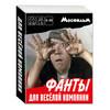 Игра настольная Premiere Publishing Настольная игра Мосфильм Фанты 3 х 11.5 х 15.5 см МФ2040569 Фото 1.