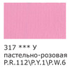 Краска акриловая VISTA-ARTISTA Studio матовая VAAM -75 75 мл 317 Пастельно-розовый Фото 3.