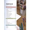 Книга П Цветные карандаши. Как научиться рисовать в совершенстве: интерактивный курс 978-5-00116-487-6 К29493 Фото 2.