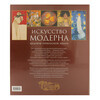 Книга Э Искусство модерна и ар-нуво. Новое оформление Фото 2.