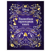 Книга Э Disney. Волшебная кулинарная книга. Фото 1.