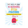 АС Психологические активити для детей Don`t worry, be happy! Фото 1.