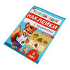 Умка Развивающие наклейки с заданиями 5 лет 376336 Фото 7.