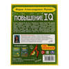 Умка Большой тренажер.Повышение IQ. М. А. Жукова. 324457 Фото 5.