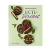Книга Э Есть печенье Фото 1.