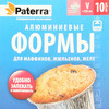 Форма металлическая PATERRA Формы алюминиевые для маффинов d 8.6 см 10 шт 402-422 Фото 2.